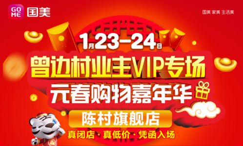 國(guó)美曾邊村業(yè)主VIP專場(chǎng) 家電一站購(gòu)，省心、省力又省錢(qián)